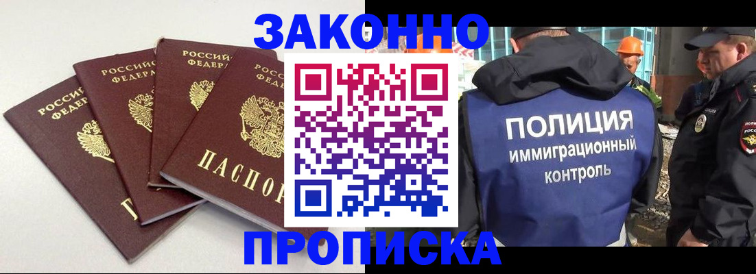 прописка штамп в Красном Сулине